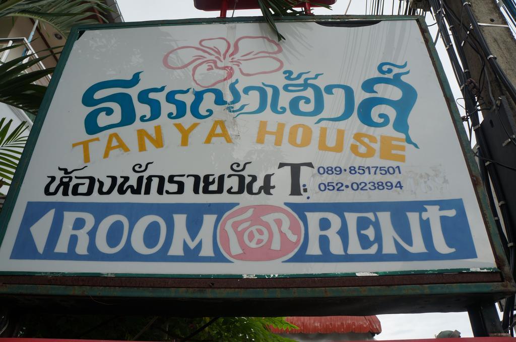 מלון צ'יאנג ריי Tanyahouse מראה חיצוני תמונה